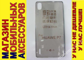 Чохли, бампера Чехлы, бампера ^/--/^ УЛЬТРАТОНКИЙ ЧЕХОЛ Huawei Ascend P /--/ 7 тон 0,3 /--/ мм ^_^^^ Ультратонський чохол Huawei Ascend P /--/ 7 тон 0,3 мм - фото фото фото