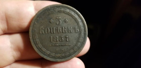 - (Микола I) - (Николай I) ^/--/^ 5 КОПЕЕК 1857 Е М.  РЕДКАЯ ^_^^^ 5 КОПЕЕК 1857 Е М. Рідка - фото фото фото