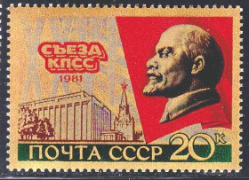 СРСР - СССР - ^/--/^ СССР 1981 г **  СЪЕЗД КПСС - фольга ^_^^^ СРСР 1981 р ** С'ЄЗД КПРС - фольга - фото фото фото