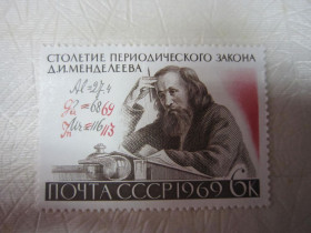 СРСР - СССР - ^/--/^ 1969. 20 ИЮНЯ. 100 ЛЕТ ПЕРЕОДИЧЕСКОМУ ЗАКОНУ Д. И. МЕНДЕЛЕЕВА ^_^^^ 1969. 20 червня. 100 років періодичному закону Д.І. Менделєєва - фото фото фото