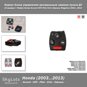 Інші автозапчастини Другие автозапчасти ^/--/^ Корпус блока управления центральным замком пульта ДУ  (3 кнопки + Panic) для Honda Accord CRV Pilot Civic Odyssey Ridgeline 2003...2013 ^_^^^ Корпус блоку управління центральним замком пульта ДУ (3 кнопки + Panic) для Honda Accord CRV Pilot Civic Odyssey Ridgeline 2003. .. .. 2013 2013 2013 - фото фото фото