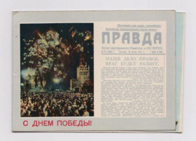 СРСР СССР ^/--/^ С ДНЕМ ПОБЕДЫ  1970 г.  ЛЕВИН  п/п  тираж 100 тыс.  ^_^^^ З Днем Перемоги 1970 р. Левін п/п тираж 100 тис. - фото фото фото