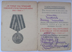 Документи до нагород СРСР Документы к наградам СССР ^/--/^ Удостоверение к медали &amp;quot;За победу над Германией&amp;quot; ^_^^^ Посвідчення до медалі &amp;quot; За перемогу над Німеччиною &amp;quot; - фото фото фото