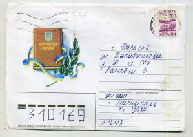 Україна Украина ^/--/^ Немаркированный конверт Конституция Украины прошел почту ^_^^^ Немаркований конверт Конституція України пройшла пошту - фото фото фото