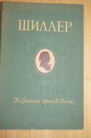 Видання - р. Издания - гг. ^/--/^ Шиллер Фридрих. Избранные произведения. 1955 /--/ г. ^_^^^ Шиллер Фрідріх. Вибрані твори. 1955. - фото фото фото