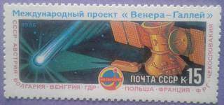 СРСР - СССР - ^/--/^ СССР 1986 космос Вега комета Галлея 3-й выпуск СК 5634 MNH ^_^^^ СРСР 1986 космос Вега комета Галлея 3-й випуск СК 5634 MNH - фото фото фото