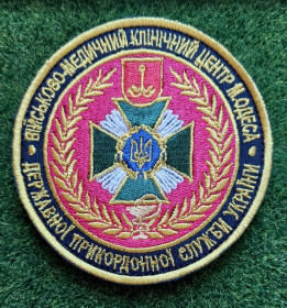 Інше Другое ^/--/^ Шеврон Військово-медичний клінічний центр м.Одеса ДПС України  № 222 ^_^^^ Шеврон Военно-медицинский клинический центр г. Одесса ГНС Украины No 222 - фото фото фото