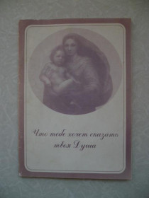 Видання - р. Издания - гг. ^/--/^ Что тебе хочет сказать твоя душа. ^_^^^ Що вам хоче сказати твоя душа. - фото фото фото