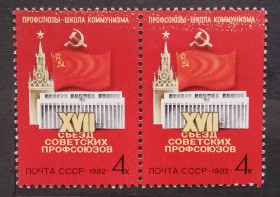СРСР - СССР - ^/--/^ СССР 1982 г - XVII съезд советских профсоюзов  (Москва) ^_^^^ СРСР 1982 - XVII з'їзд радянських профспілок (Москва) - фото фото фото