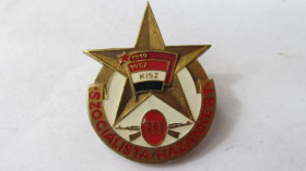 Відзнаки Знаки отличий ^/--/^ Знак Воин комсомолец 3 степени Венгрия ^_^^^ Знак Воїн комсомолець 3 ступеня Угорщина - фото фото фото