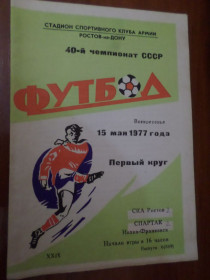 Програмки, довідники Программки, справочники ^/--/^ программа СКА Ростов-на-Дону - Спартак Ивано-Франковск 1977 г ^_^^^ програма СКА Ростов-на-Дону - Спартак Івано-Франківськ 1977 р - фото фото фото