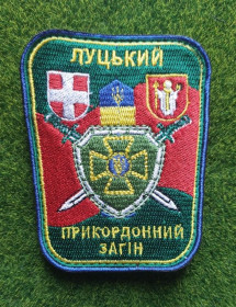 Інше Другое ^/--/^ Шеврон Украина Луцький прикордонний загін № 1177 ^_^^^ Шеврон Украина Луцкий пограничный отряд No 1177 - фото фото фото