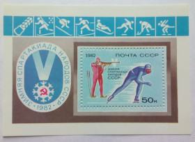 СРСР - СССР - ^/--/^ СССР 1982 Зимняя спартакиада народов, блок, MNH (I) ^_^^^ СРСР 1982 Зимова спартакіада народів, блок, MNH (I) - фото фото фото