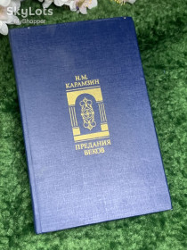 Видання - р. Издания - гг. ^/--/^ Книга собрание сочинений «Предания веков» Н. М. Карамзин 1988 г.  (Н /--/ 2993) ^_^^^ Книга зібрання творів «Передання століть» Н. М. Карамзін 1988 р. (Н /--/ 2993) - фото фото фото