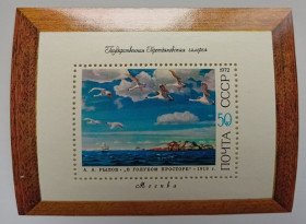 СРСР - СССР - ^/--/^ СССР 1972 Рылов, живопись, блок, MNH ^_^^^ СРСР 1972 Рилов, живопис, блок, MNH - фото фото фото