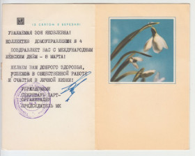 СРСР СССР ^/--/^ Із святом 8 Березня 1967 Полянський Р /--/ 2 ^_^^^ С праздником 8 Марта 1967 Полянский Р /--/ 2 - фото фото фото