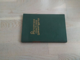 Видання - р. Издания - гг. ^/--/^ Армянская советская драматургия  Изд. 1952 г. ^_^^^ Вірменська радянська драматургія Изд. 1952 - фото фото фото