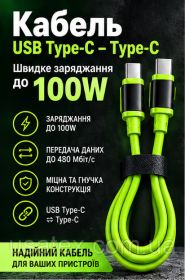 Кабелі Кабели ^/--/^ Кабель USB Type-C  Type-C до 100 /--/ W для швидкої зарядки та передачі даних, зелений ^_^^^ Кабель USB Type-C Type-C до 100 /--/ W для быстрой зарядки и передачи данных, зеленый - фото фото фото