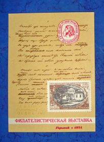 СРСР - СССР - ^/--/^ Сувенирный листок филателистическая выставка  - 74 год ^_^^^ Сувенірний листок філателістична виставка - 74 рік - фото фото фото
