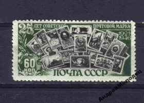 Інше Другое ^/--/^ 1946. 60 коп. 25 лет советской марке. MNH. ^_^^^ 1946. 60 коп. 25 років радянській марці. MNH. - фото фото фото