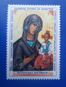 СРСР - СССР - ^/--/^ Непочтовые марки СССР УКРАЇНСЬКЕ ТОВАРИСТВО ОХОРОНИ ПАМЯТНИКІВ ІСТОРІЇ ТА КУЛЬТУРИ Волинська БОГОМАТІР Ікона XIV cт. з Покровської церкви м. Луцька ^_^^^ Непочтовые марки СССР УКРАИНСКОЕ ОБЩЕСТВО ОХРАНЫ ПАМЯТНИКОВ ИСТОРИИ И КУЛЬТУРЫ Волынская БОГОМАТИР Икона XIV в. из Покровской церкви г. Луцка - фото фото фото