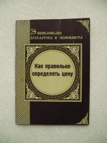 Видання - р. Издания - гг. ^/--/^ Как правильно определить цену. ^_^^^ Як правильно визначити ціну. - фото фото фото