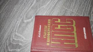 Видання - р. Издания - гг. ^/--/^ А.А. Соловьев Съезды и конференции КПСС справочник ^_^^^ А.А. Соловйов З'їзди та конференції КПРС довідник - фото фото фото