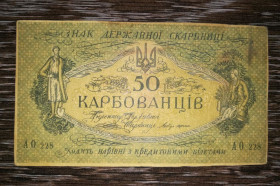 Загальнодержавні випуски Общегосударственные выпуски ^/--/^ 50 карбованців 1918 серія АО 228. 1-й радянський випуск ^_^^^ 50 рублей 1918 серия АО 228. 1-й советский выпуск - фото фото фото