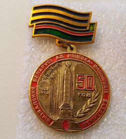 Відзнаки Знаки отличий ^/--/^ Знак 50 лет Освобождения Беларуси. Еще 100 лотов. ^_^^^ 50 років визволення Білорусі. Ще 100 лотів. - фото фото фото