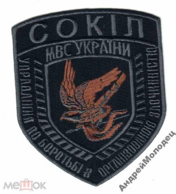 Інше Другое ^/--/^ Шеврон. Украина. МВД. Спецназ Сокол. УБОП. yuri ^_^^^ Шеврон. Україна. МВС. Спецназ Сокіл. УБОЗ. Yuri - фото фото фото