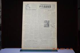 Періодичні видання Периодические издания ^/--/^ ГАЗЕТА СОЦИАЛИСТИЧЕСКАЯ РОДИНА 14 АВГУСТА 1959 Г. ^_^^^ Газета соціалістична Батьківщина 14 серпня 1959 - фото фото фото