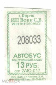 Інше Другое ^/--/^ Талон на проезд. Украина. Керчь. ^_^^^ Талон на проїзд. Україна. Керч. - фото фото фото