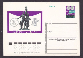 СРСР СССР ^/--/^ СССР    ПК с ОМ 1974 г -  МОСФИЛЬМ - 50 лет ^_^^^ СРСР ПК з ОМ 1974 р - МОСФІЛЬМ - 50 років - фото фото фото