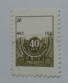 До  року До  года ^/--/^ Непочтовые марки ТАЛОН, абонементная плата 40  коп. за радио точку ^_^^^ Непоштові марки ТАЛОН, абонементна плата 40 коп. за радіо точку - фото фото фото