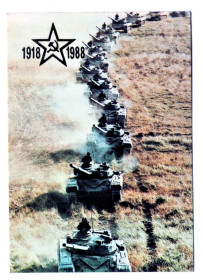Календарі Календари ^/--/^ KA Календарь 1988 Танки. ^_^^^ KA Календар 1988 Танки. - фото фото фото