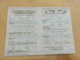 Інше Другое ^/--/^ Свидетельство о рождении РСФСР Госзнак 1955 год. Удмуртский язык . Не заполнено. ^_^^^ Свідоцтво про народження РРФСР Держзнак 1955 Удмуртська мова. Не заповнено. - фото фото фото