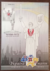 Після  року После  года ^/--/^ Україна-мати     (Dima&amp;Sasha №604) - 2023 ^_^^^ Украина-мать (Dima&amp;Sasha No /--/ 604) - 2023 - фото фото фото