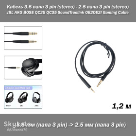 Навушники, гарнітури Наушники, гарнитуры ^/--/^ Кабель 3.5 папа 3 pin  (stereo) - 2.5 папа 3 pin  (stereo) -1,2 м- JBL AKG BOSE QC /--/ 25 QC /--/ 35 SoundTruelink OE /--/ 2 /--/ OE /--/ 2 /--/ I Gaming Cable Audio Cord Extension ^_^^^ Кабель 3.5 папа 3 pin (stereo) - 2.5 папа 3 pin (stereo) -1,2 м- JBL AKG BOSE QC /--/ 25 QC /--/ 35 SoundTruelink OE /--/ 2 /--/ OE /--/ 2 /--/ I Gaming Cable Audio Cord Extension - фото фото фото
