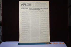 Періодичні видання Периодические издания ^/--/^ ГАЗЕТА СОЦИАЛИСТИЧЕСКАЯ РОДИНА 3 ИЮЛЯ 1959 Г. ^_^^^ Газета соціалістична Батьківщина 3 липня 1959 - фото фото фото