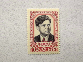СРСР - СССР - ^/--/^ Поштова марка СРСР &amp;quot; 50-річчя від народження Петраса Звірки  (1909-1947) &amp;quot; 1959 рік ** ^_^^^ Почтовая марка СССР &amp;quot; 50 -летие от рождения Петраса Зверки (1909-1947) &amp;quot; 1959 год ** - фото фото фото