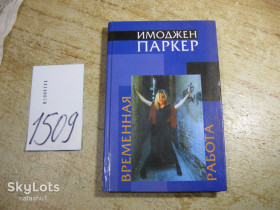Художня література Художественная литература ^/--/^ временная работа 2001 /--/ г ^_^^^ тимчасова робота 2001 - фото фото фото