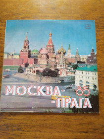 Платівки Пластинки ^/--/^ Прага - Москва 85  ( Антонов Пугачева Готт Вондрачкова ) ^_^^^ Прага - Москва 85 (Антонов Пугачева Готт Вондрачкова) - фото фото фото