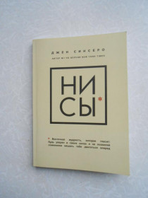 Видання - р. Издания - гг. ^/--/^ Ни Сы Джен Синсеро - фото фото фото