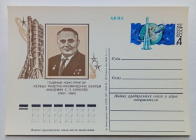 СРСР СССР ^/--/^ ПК СССР 1977 Академик Королев    (новая) ^_^^^ ПК СРСР 1977 Академік Корольов (нова) - фото фото фото