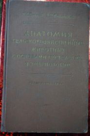 Видання - р. Издания - гг. ^/--/^ П.М. Глаголев. В.И.Ипполитова. Анатомия сельскохозяйственных животных с основами гистологии и эмбрио ^_^^^ П.М. Глаголєв. В.І.Іпполитова. Анатомія сільськогосподарських тварин з основами гістології та ембріо - фото фото фото