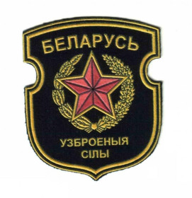 Інше Другое ^/--/^ Шеврон. Беларусь. Армия. derk ^_^^^ Шеврон. Білорусь. Армія. derk - фото фото фото