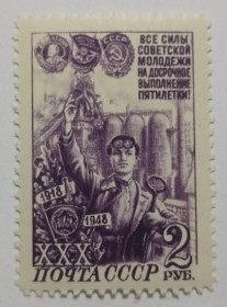 Інше Другое ^/--/^ 1948. 2 руб. 30 лет ВЛКСМ. MNH. ^_^^^ 1948. 2 руб. 30 років ВЛКСМ. MNH. - фото фото фото