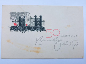 СРСР СССР ^/--/^ Открытка СССР 1967 /--/ г. 50-ЛЕТИЕ ВЕЛИКОГО ОКТЯБРЯ ! &amp;quot;Советский художник&amp;quot; Худ. ПЛЕТНЕВ ^_^^^ Листівка СРСР 1967 /--/ р. 50-річчя Великого жовтня ! &amp;quot; Радянський художник &amp;quot; Худ. Плетнів - фото фото фото