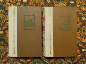 Інше Другое ^/--/^ А. Н. Степанов - Порт-Артур - в 2 /--/ х томах - Библиотека Исторического Романа - М.: Худ.лит., 1971 - S /--/ 1 ^_^^^ А. Н. Степанов - Порт-Артур - в 2 /--/ х томах - Бібліотека Історичного Романа - М.: Худ.літ., 1971 - S /--/ 1 - фото фото фото
