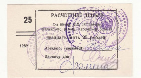 Місцеві випуски Местные выпуски ^/--/^ Чаплинский р-н 1989 Херсон 25 рублей редкий хозрасчет, колхоз 19 /--/ го партсъезда. 3 штампа. Хомич ^_^^^ Чаплинський р-н 1989 Херсон 25 рублів рідкісний госпрозрахунок, колгосп 19 /--/ го партз'їзду. 3 штампи. Хомич - фото фото фото